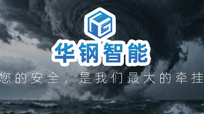 关于台风“桦加沙”的逼近，华钢智能的出行安全须知请收好！