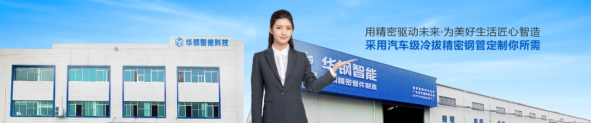 华钢智驱 采用汽车级冷拔精密钢管定制你所需