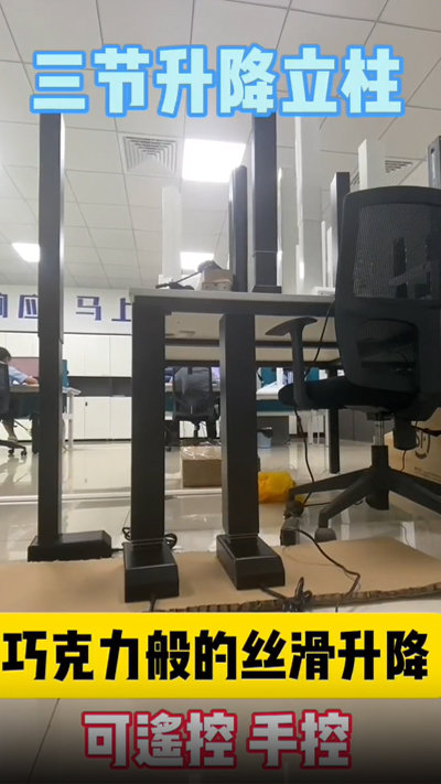 三节升降立柱 巧克力般的丝滑升降