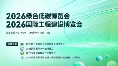 华钢智能将亮相2026绿色低碳博览会暨国际工程建设博览会，共探绿色制造新机遇