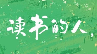 阅读时光：两则小故事，照亮前行路